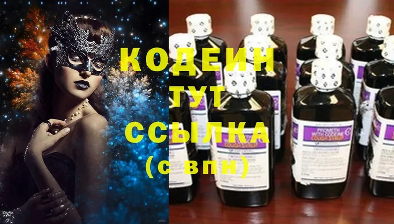 Кодеин Purple Drank  где купить   Солигалич 